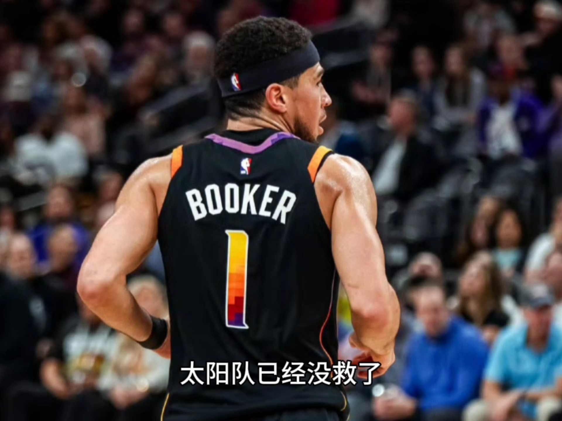 关于太阳队主场失利,需反思调整战术的信息 关于太阳队主场失利,需反思调整战术的信息