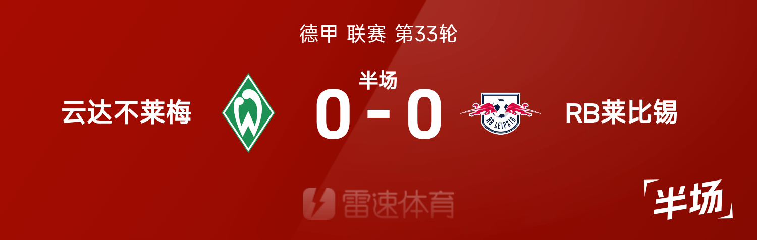 RB莱比锡客场绝杀,稳固积分优势的简单介绍 RB莱比锡客场绝杀,稳固积分优势的简单介绍
