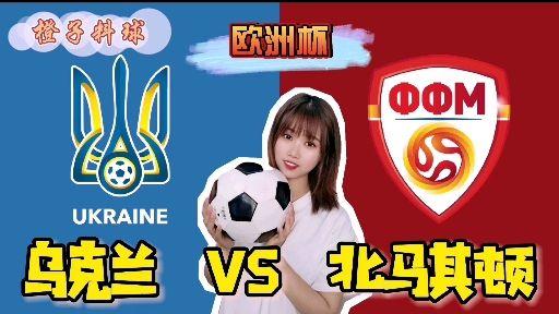 奥地利对阵马其顿，争取积分的简单介绍