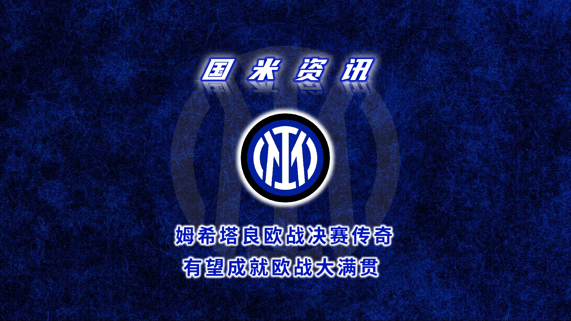 西汉姆联大胜，欧战希望再次升温的简单介绍