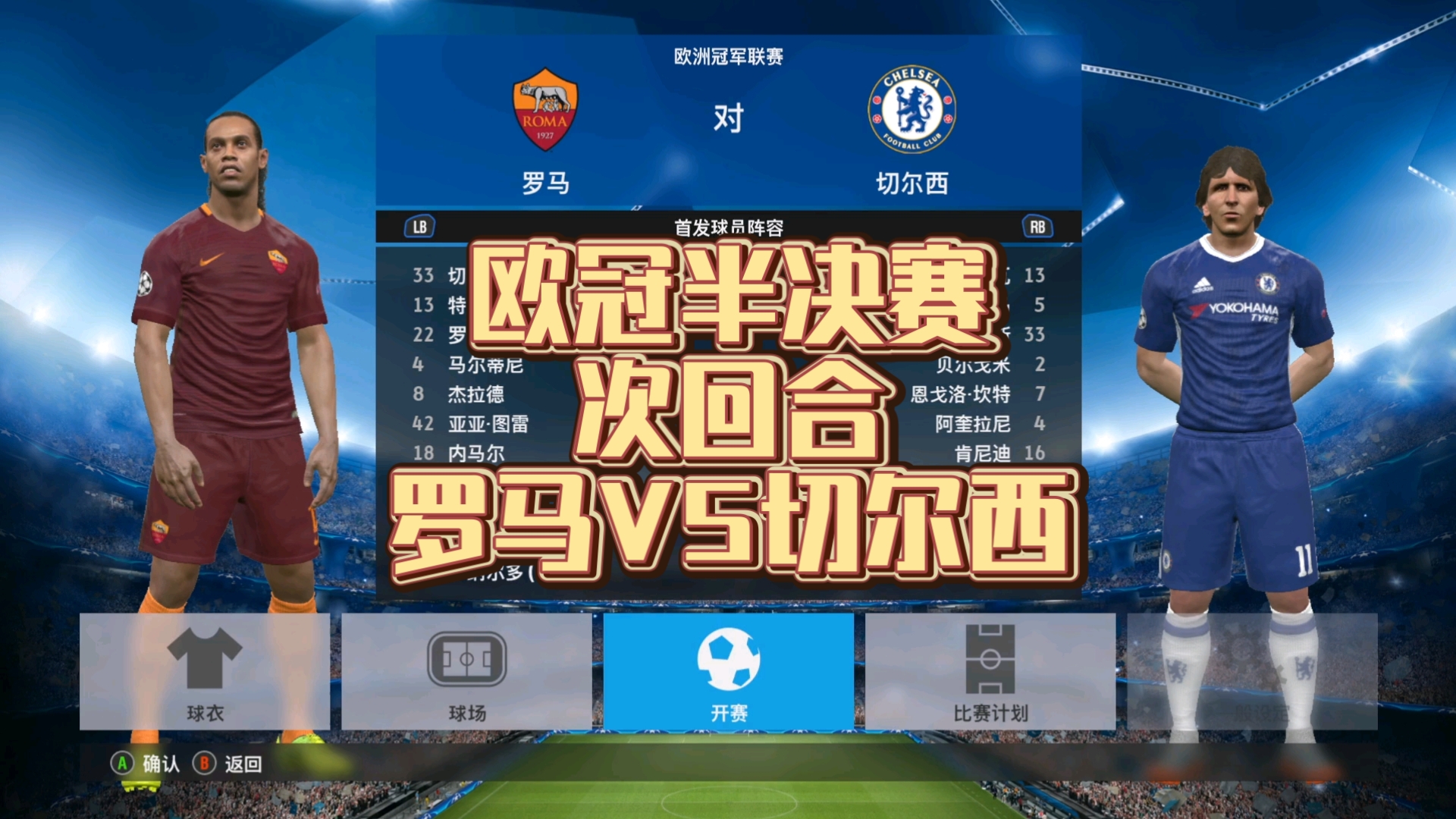 切尔西主场惨遭罗马绝杀，欧冠小组赛悲观的简单介绍