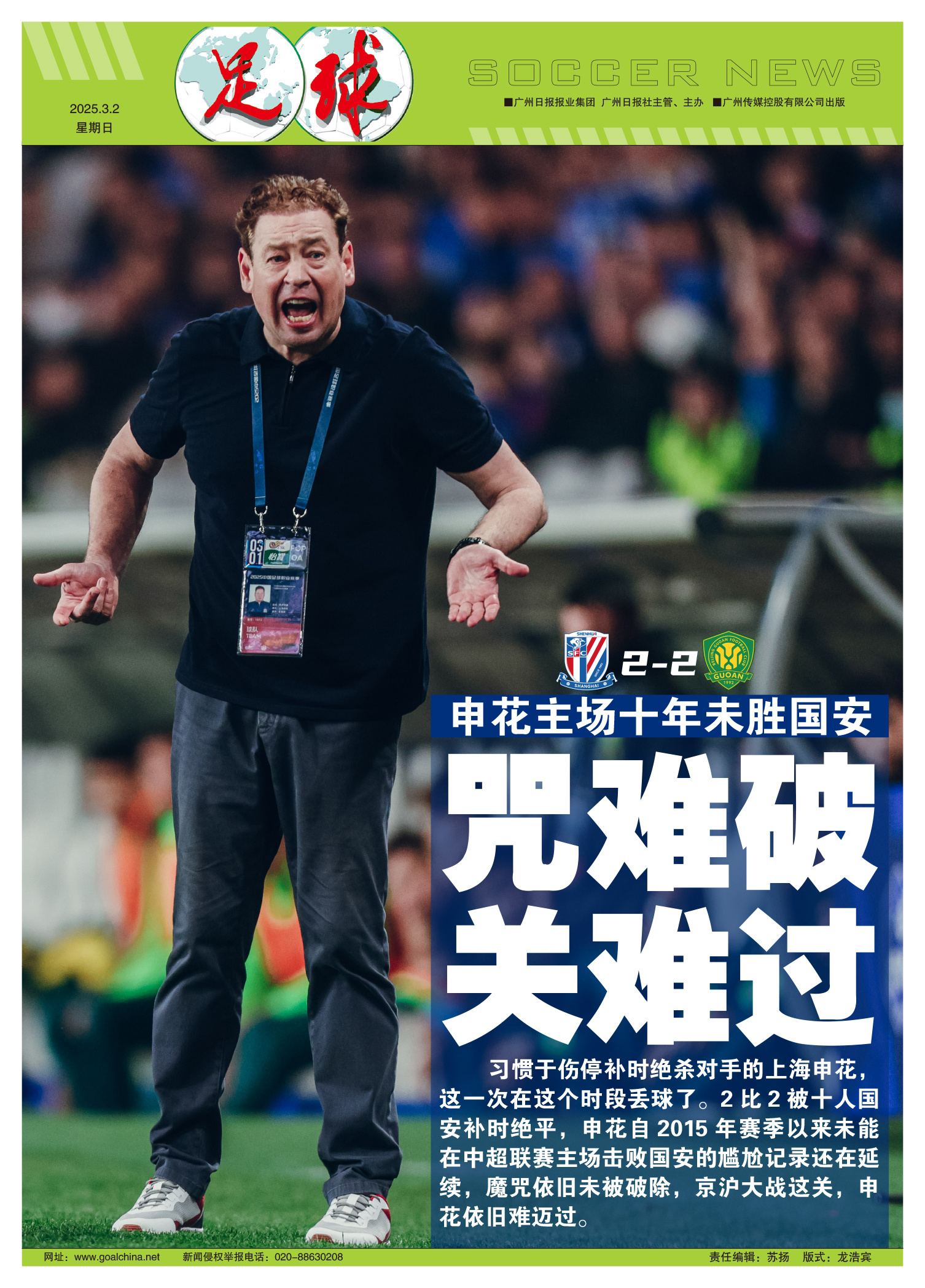 国安客场大胜申花，提升亚冠名额希望的简单介绍