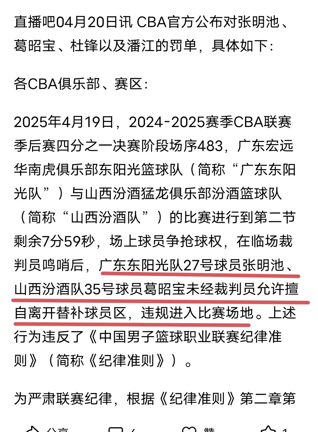 指间冠军逃避!裁判吹罚引争议,赛场风波不断的简单介绍 指间冠军逃避!裁判吹罚引争议,赛场风波不断的简单介绍