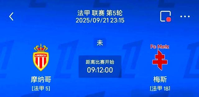 摩纳哥主场大胜梅斯,保级望重新燃的简单介绍 摩纳哥主场大胜梅斯,保级望重新燃的简单介绍